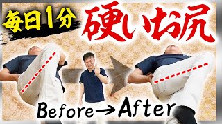 【Butt】Only 1 minute! Butt stretches that will seriously loosen up your tight glutes