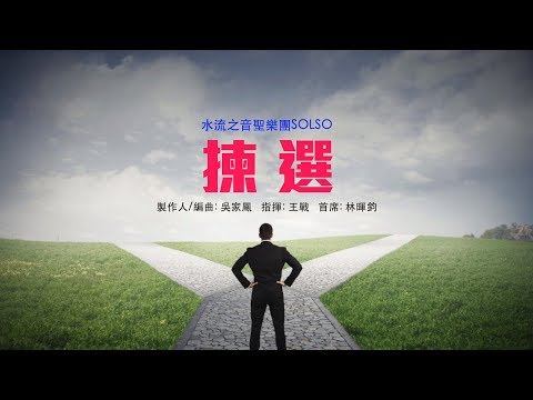 華語詩歌【揀 選】