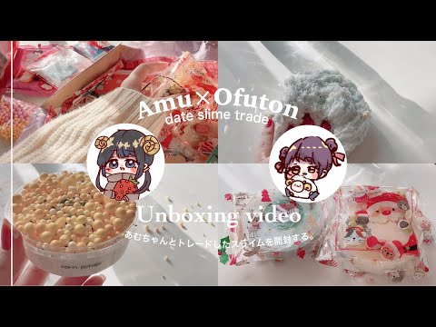 【スライムトレード】あむちゃんと交換したスライムを開封する🍓📦@amu_chan_oo 【Unboxing video】