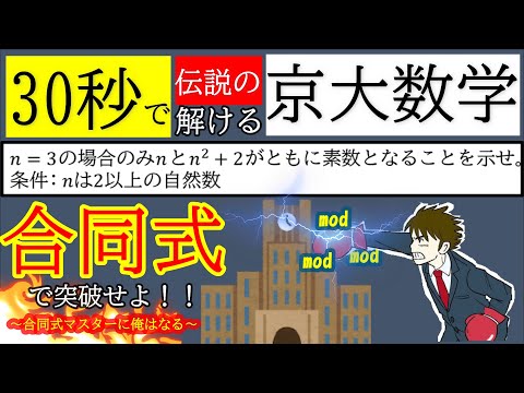 【神回!?】京都大学を合同式で攻略しよう！！