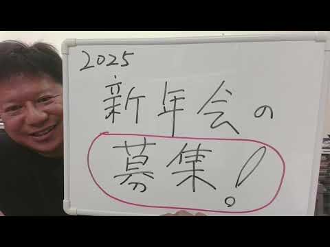 【新年会の募集！】南雲時計店の新年会に来てみませんか