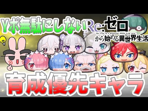 ぷにぷに『知らないとYポイント超使う！次回イベント攻略の為の育成優先キャラ！リゼロコラボ』Yo-kai Watch