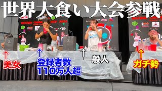 【大食い】制限時間10分!! ガチすぎる大食い大会に出場した結果…【海老原まよい】