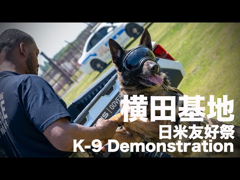 【日本語字幕版】K-9デモ #YokotaFrienshipFestival24