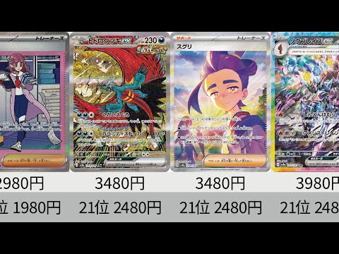 【ポケカ】下落してます。発売から2日後！最新価格ランキング テラスタルフェスex SR以上+α【Pokémon cards】Market price of Prismatic Evolution