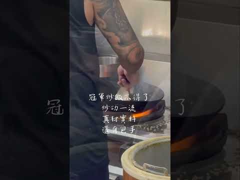 台灣炒飯王，御珍坊 (台南)