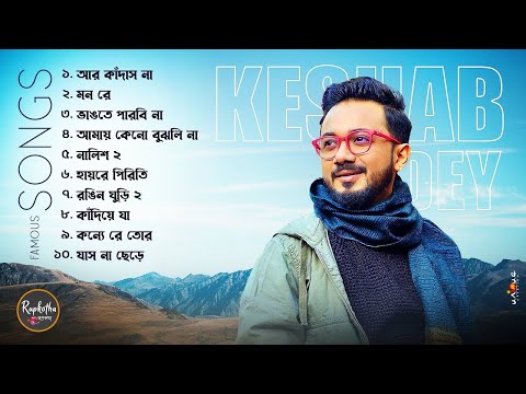 Best Heart Touching Sad Songs | Top 10 Sad Songs Playlist | Best Of Keshab Dey | Hit Sad Songs 2024