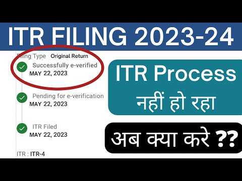 Income Tax Return(itr) not processed 2023-24, tds refund kab aayega | ITR kab process hoga