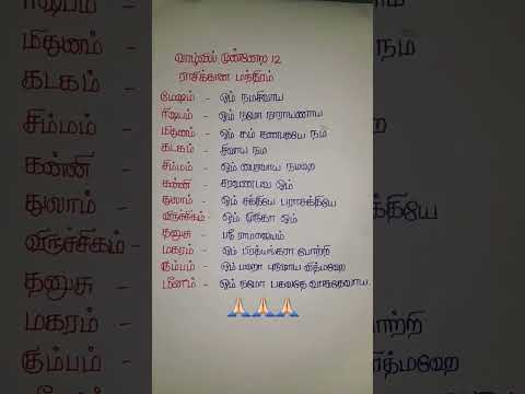 2025 வாழ்வில் முன்னேற 12 ராசிக்கான மந்திரம் #rasipalan #shortvideo #tamil #trending #spiritual