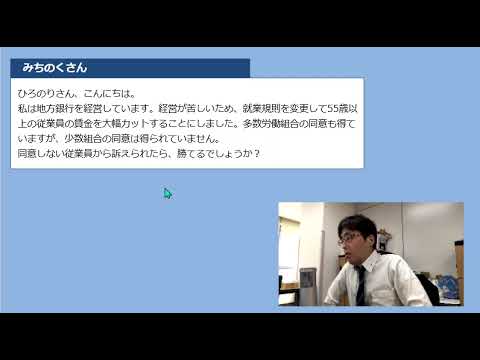 【最高裁判例／みちのく銀行事件】就業規則の不利益変更の有効性を解説するひろ●●。