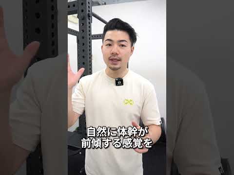 【これ、間違いです】腰を痛めたくない意識が生む悲劇のスクワット #shorts s