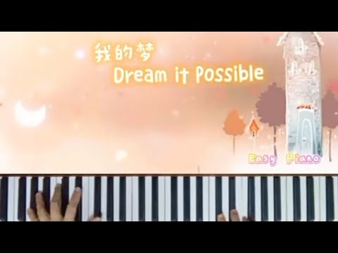 #dreamitpossible #piano ~ #我的梦 #钢琴 #shorts #张靓颖 #huawei