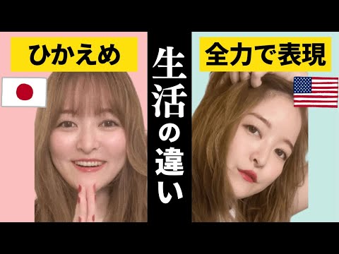 【日本とアメリカ】生活の違い！インスタグラムで人気まとめ