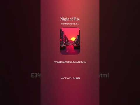 Night of Fire/神風