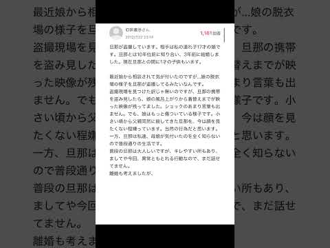 【Yahoo!知恵袋】Q.旦那が盗撮しています...→ヤバすぎる旦那...