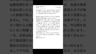 【Yahoo!知恵袋】Q.旦那が盗撮しています...→ヤバすぎる旦那...