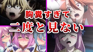 【衝撃】最も視聴者にトラウマを与えた胸糞悪い鬱アニメ10選【おすすめアニメ】