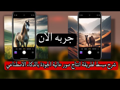 شرح برنامج لأنتاج صور فائقة الجودة بالذكاء الاصطناعي