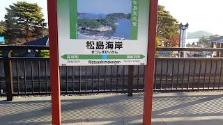 仙石線松島海岸駅