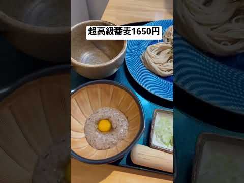 超高級蕎麦1650円