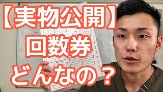 【質問回答】回数券ってどんなの使ってる？