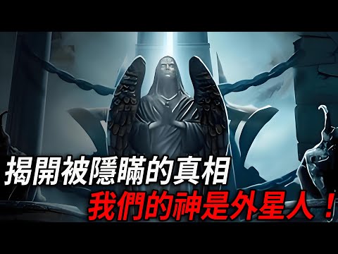 Aliens are the legendary ”gods”? The forbidden prehistoric legend ”Shan Hai Jing” records the truth