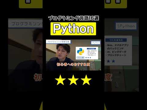 プログラミング言語「Python」はなぜ人気？初心者にはオススメ？