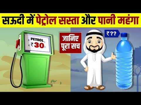 Petrol vs Water 🔥 Saudi Arabia | Why Petrol is Cheaper Than Water | Exact Reason | Live Hindi