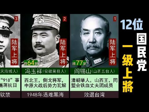 国民党一级上将同时最多9人，49年之前仅有12人