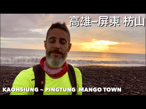 BICYCLE DAY TRIP 120KM FOR MANGOES AND SUNSET 自行車 一日旅行 高雄-屏東 枋山 吃芒果