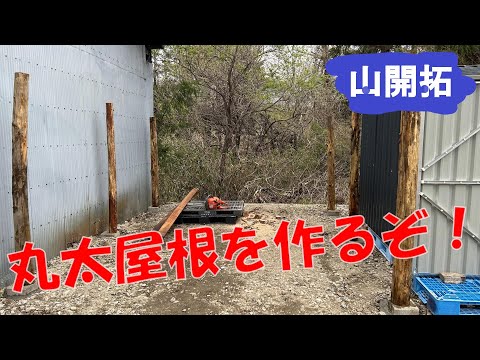 【山開拓】作業場の基礎作りと激安高圧洗浄機を買ってみた！