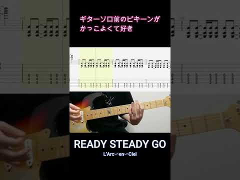 「READY STEADY GO」ギターソロ前のピキーンがかっこよくて好き【Shorts】