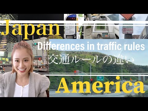 Americaで適当に運転できると思ったら大間違いだった話【Differences in traffic rules】