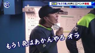 プロ野球2020年10月3日広島VSヤクルト　神宮　乱闘　広島ベンチ死球後に「もう一発」のヤジ