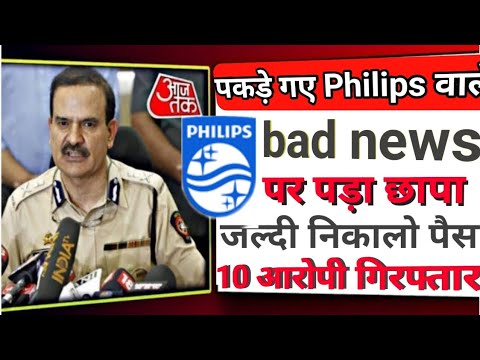 philips app withdrawal problem || भागने वाला है real and fake || kaise daily withdrawal करे ||...