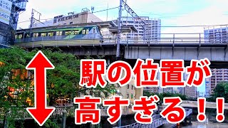 五反田駅の位置が高すぎる！驚異の４階建て建築