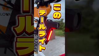 このテールライトが凄すぎる！！ #ロードバイク #roadbike