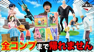 【一番くじ】ワンピース！フィギュア全部当てるまで帰れません！散財覚悟で鬼畜なクジに挑んだ結果。｜一番くじ、一番賞、ワンピース