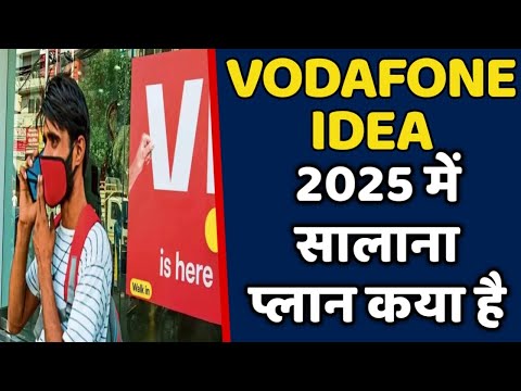 VODAFONE IDEA 2025 साल में सालाना प्लान क्या-क्या है ?