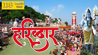 हरिद्वार सबसे पवित्र स्थल🙏  VISIT HARIDWAR 🕉️ THE HOLI CITY With Arvind Chavan। #indiatravelvideos