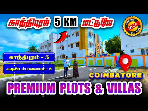 🏡 Loan upto 85% l Premium Plots for sale in coimbatore l House for sale in coimbatore