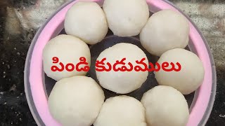 pindi kudumulu | ganesh chaturthi prasadam recipe undrallu | pindi undrallu | vinayaka chavithi