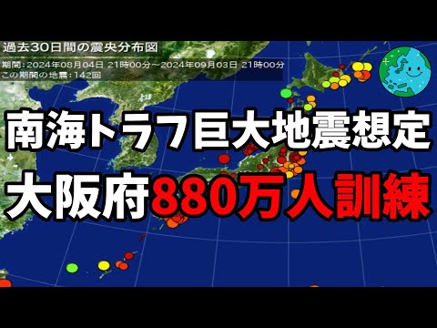 ニュースで突然大地震の前兆が発表されました