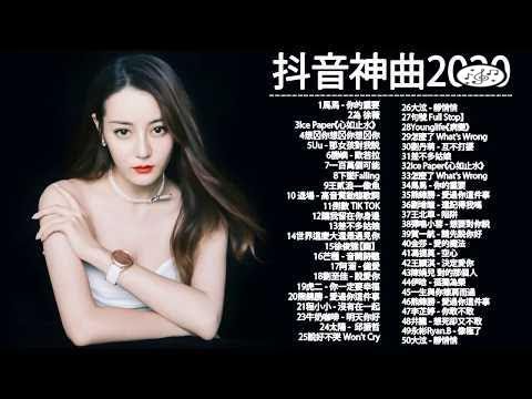 #抖音神曲2020 |那女孩對我說,芒種.怎麼了,差不多姑娘,告白氣球, 說好不哭,句號 Full Stop、安靜| ,Eric 周興哲,G.E.M.鄧紫棋、周杰倫 Jay Chou,王嘉尔、林俊傑