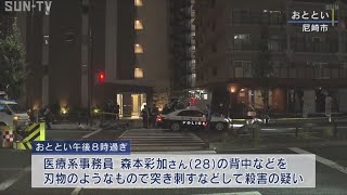 元夫を殺人容疑で逮捕　尼崎市の女性刺殺事件