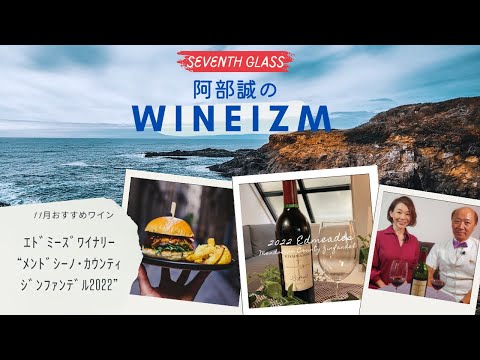 【Seventh Glass】11月のおすすめワイン：メンドシーノ・カウンティ/カリフォルニア