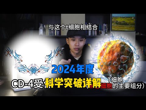 详解2024年度科学突破：勒那卡帕韦或终结艾滋病？