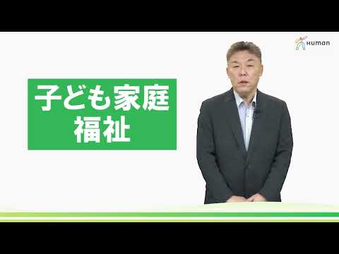 保育士【完全合格】講座　講義ダイジェスト