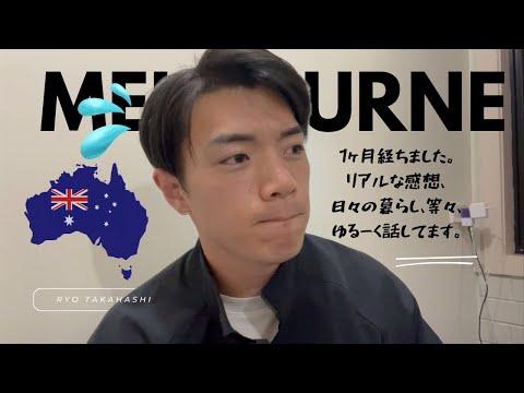 【ワーホリ】こんな細かく日常を話す動画見たことない。(食費、治安、1日の流れ、等々)※ほぼ編集無し