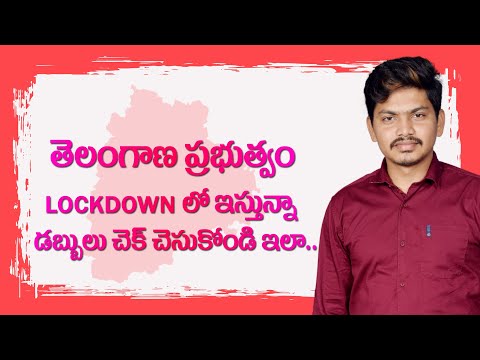 How to Check Telanagana Govt Giving Money in Lockdown Explained in Telugu